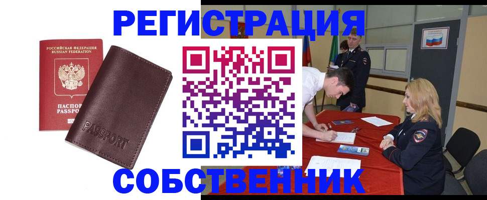 миграционный учет в Рузе