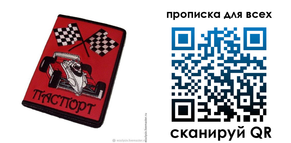 прописка паспорт в Рузе