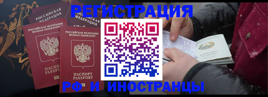 временная регистрация для всех в Рузе