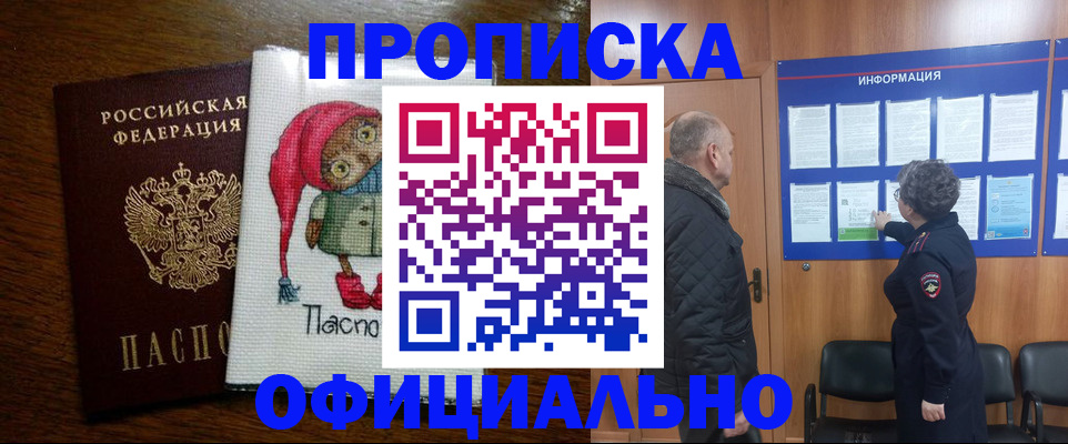 временная регистрация купить в Рузе