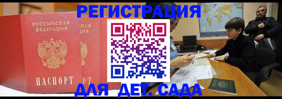 временная регистрация для всех в Рузе