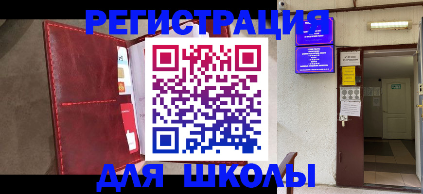 прописка ребенка в Рузе